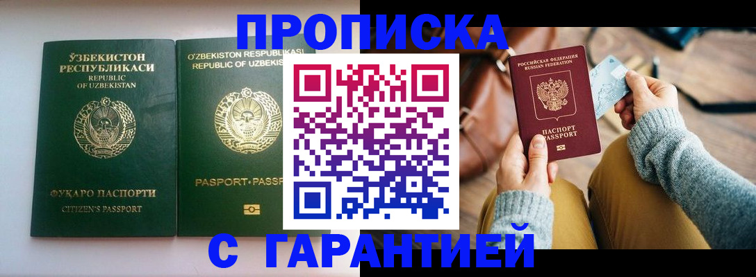 прописка от собственника в Кувшиново