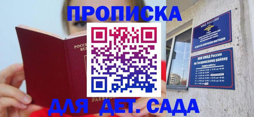 регистрация для дет. сада в Кувшиново